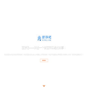 西游记