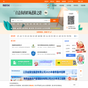 招聘网
