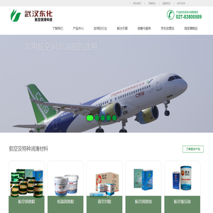 航空润滑