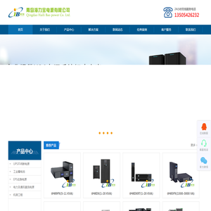 UPS不间断电源