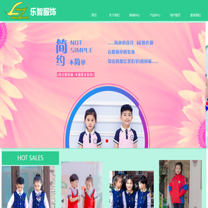 乐智服饰