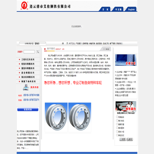 连云港市艾伦钢铁有限公司