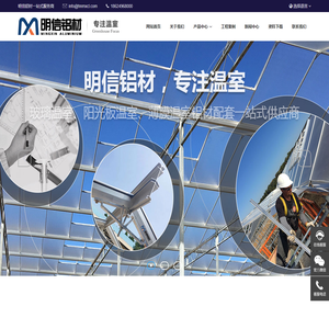 河南明信温室材料有限公司