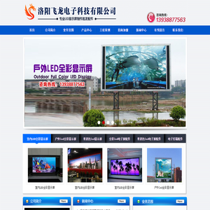 洛阳飞龙电子科技有限公司