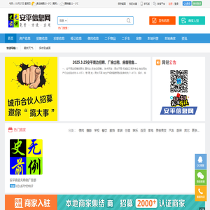 安平信息网