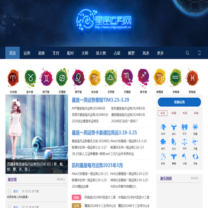 星座运势网