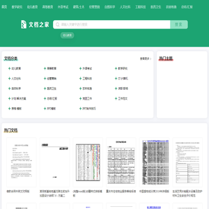 文档之家