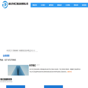 湖北天缔工程咨询有限公司