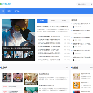 国家执业药师考试网