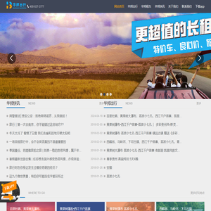 华邦出行