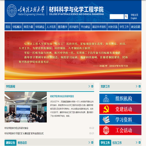 哈尔滨工程大学