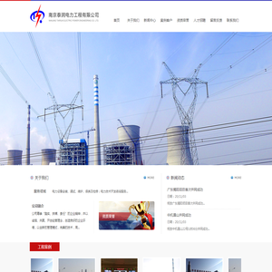 南京泰润电力工程有限公司