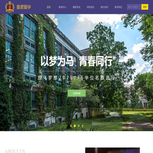 皇诺留学