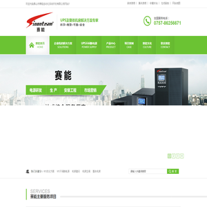 UPS优化方案,UPS不间断电源,机房建设,机房空调,赛能