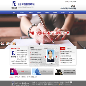 恒信长城律师事务所