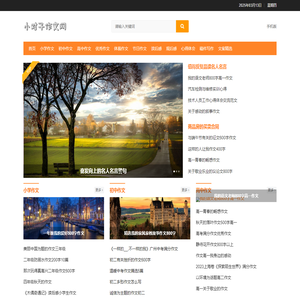 小对子作文网