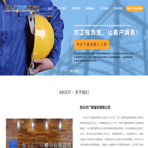 包头市广联建设有限公司