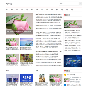 天天见闻