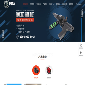 厦门周功机械设备有限公司