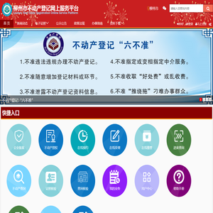 柳州市不动产登记网上服务平台