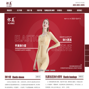 广州怀美塑身衣