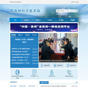 黔南州科学技术局