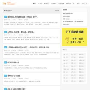 段子星