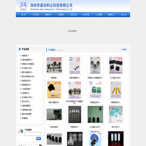 深圳市晶创和立科技有限公司