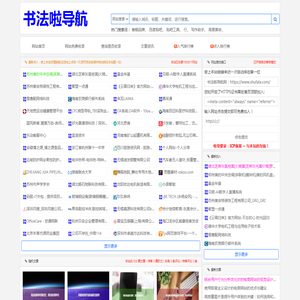 书法啦导航网