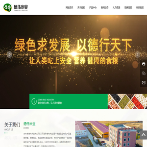 吉林省德伟米业有限公司
