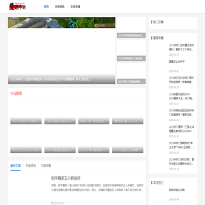 好玩的热门手游.热门游戏大全.最新游戏资讯攻略