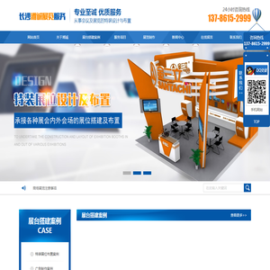 长沙湘诚展览服务有限公司