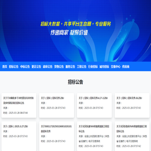 采购与招标网