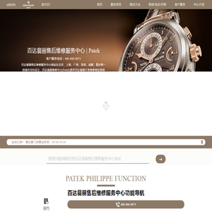 百达翡丽售后维修服务中心