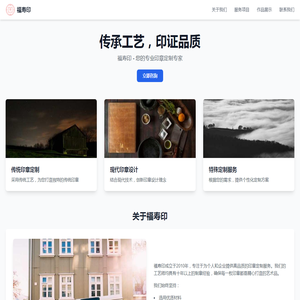 福寿印