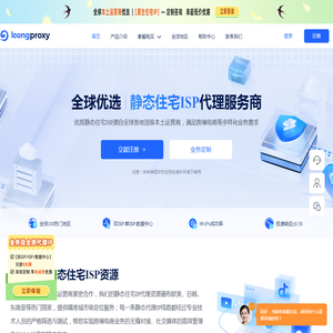 静态IP代理