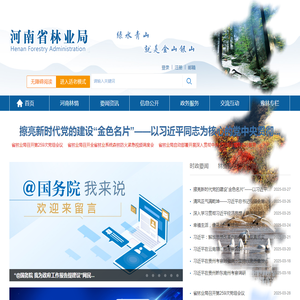 河南省林业局