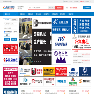临安招聘网