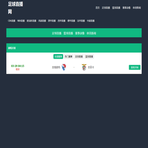 足球直播