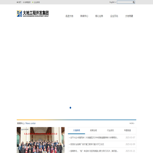 大地工程开发(集团)有限公司