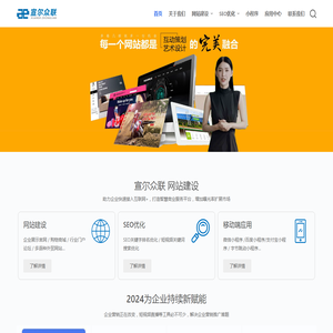 网站建设/网页设计/SEO关键词优化/移动端小程序应用开发/企业应用/网络营销推广/深圳建网站/深圳建站公司哪家好/宣尔众联