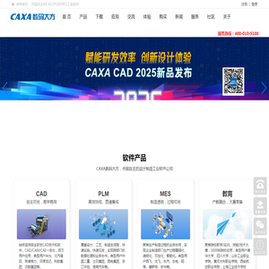 CAXA数码大方