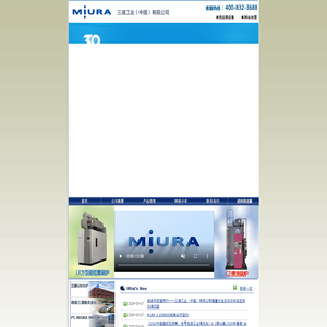 三浦工业（中国）有限公司