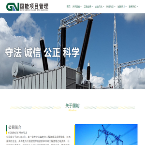山东国能工程项目管理有限公司