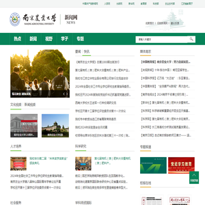 南农新闻