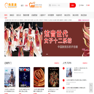 中国购票通