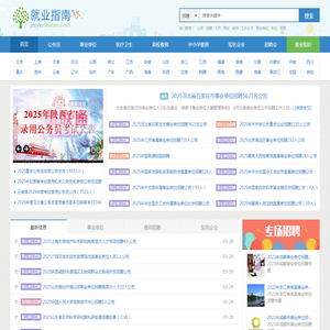 就业指南网