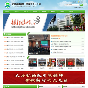 淮南第一中学信息公开网