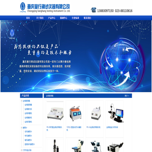 重庆量行测试仪器有限公司