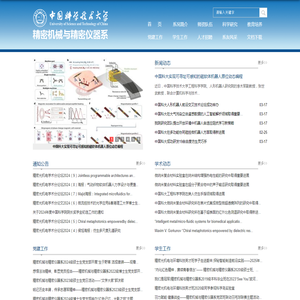 中国科学技术大学